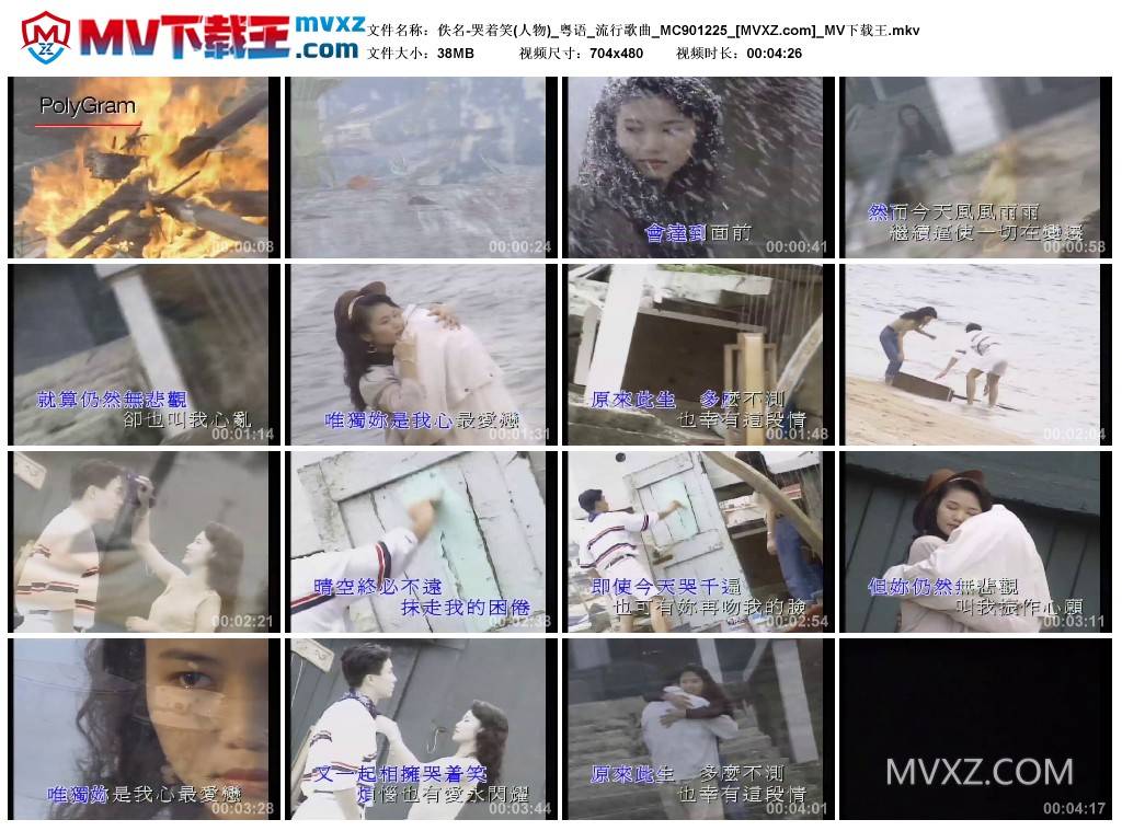 佚名-哭着笑(人物)_粤语_流行歌曲_MC901225